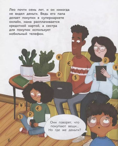 Фотография книги "Бен Хаббард: Дети и деньги"