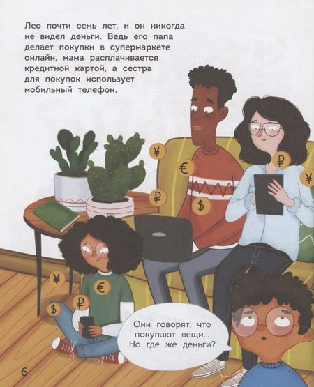 Фотография книги "Бен Хаббард: Дети и деньги"