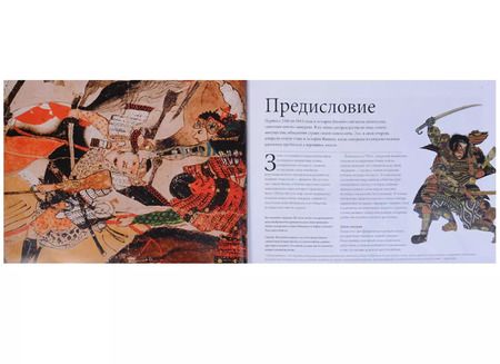 Фотография книги "Бен Хаббард: Самураи. Золотой век элитных войск Японии (1560-1615)"