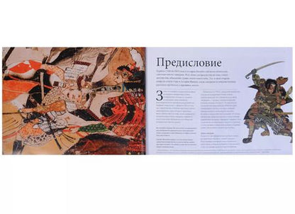 Фотография книги "Бен Хаббард: Самураи. Золотой век элитных войск Японии (1560-1615)"