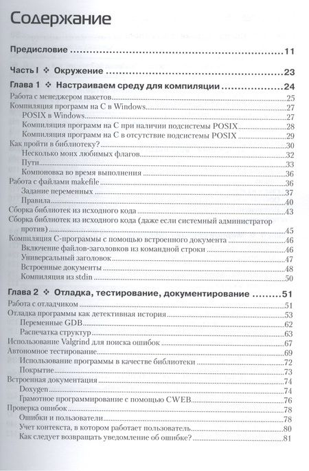 Фотография книги "Бен Клеменс: Язык С в XXI веке"