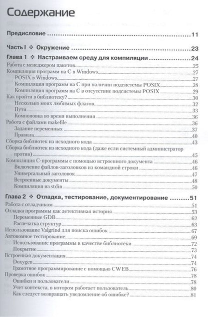 Фотография книги "Бен Клеменс: Язык С в XXI веке"