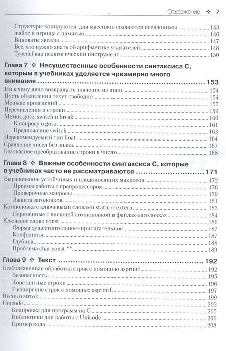 Фотография книги "Бен Клеменс: Язык С в XXI веке"