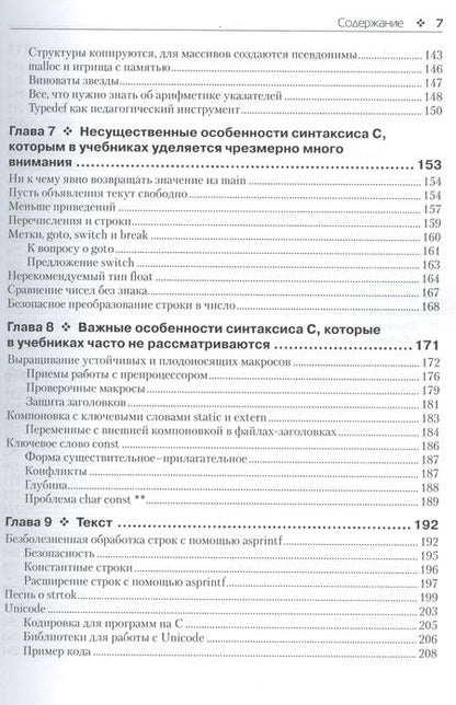 Фотография книги "Бен Клеменс: Язык С в XXI веке"