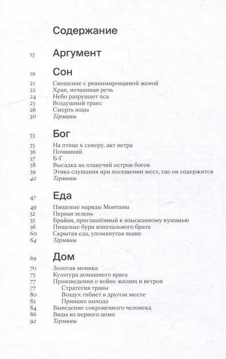 Фотография книги "Бен Маркус: Эпоха провода и струны"