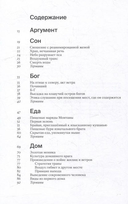 Фотография книги "Бен Маркус: Эпоха провода и струны"