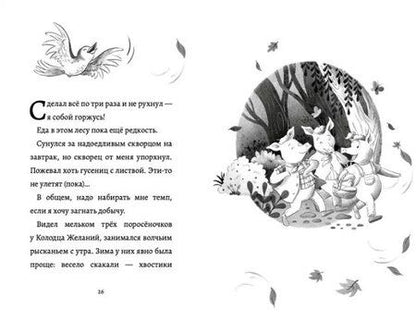 Фотография книги "Бен Миллер: Дневник большого и страшного серого волка"