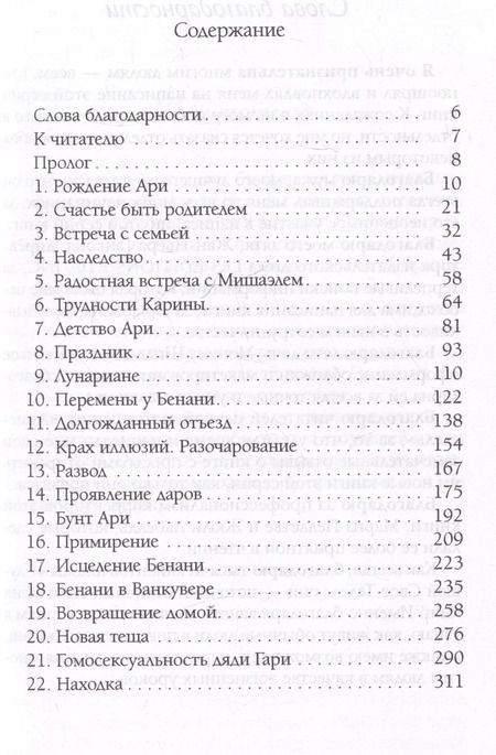 Фотография книги "Бенани: Сила прощения"