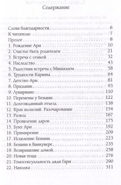 Фотография книги "Бенани: Сила прощения"
