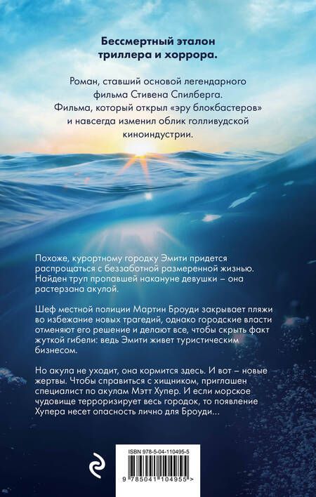 Фотография книги "Бенчли: Челюсти"