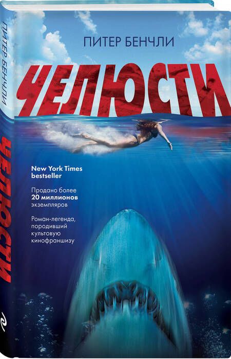 Фотография книги "Бенчли: Челюсти"