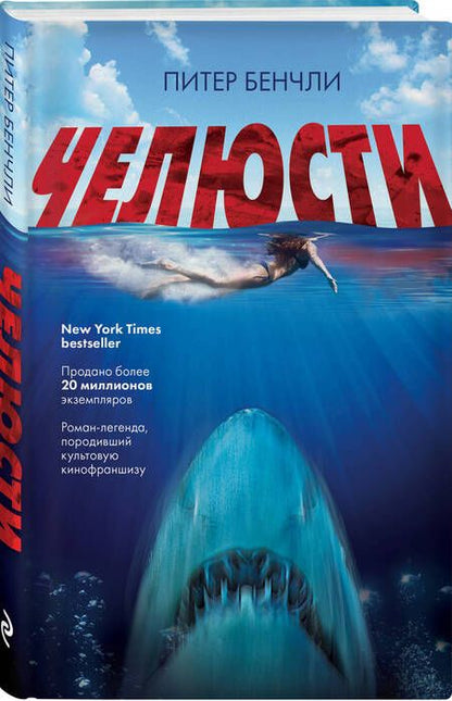 Фотография книги "Бенчли: Челюсти"