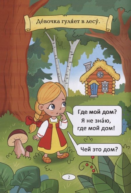Фотография книги "Бендаржевская: Три медведя: русская народная сказка. А0-А1 "