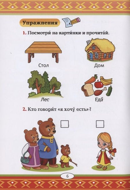 Фотография книги "Бендаржевская: Три медведя: русская народная сказка. А0-А1 "