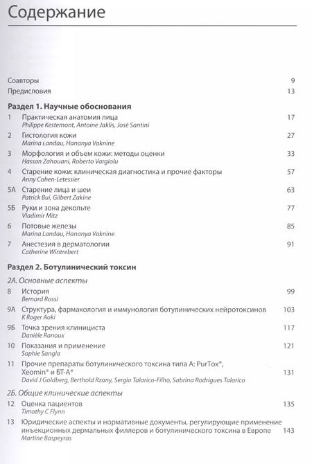 Фотография книги "Бенджамин Ашер: Инъекционные методы в косметологии"