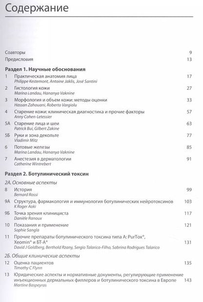 Фотография книги "Бенджамин Ашер: Инъекционные методы в косметологии"