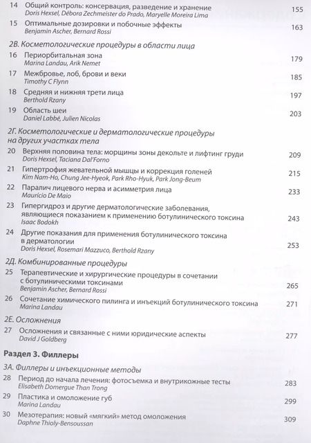 Фотография книги "Бенджамин Ашер: Инъекционные методы в косметологии"