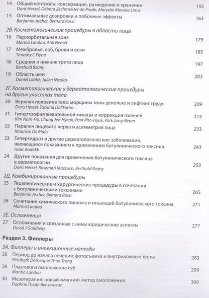 Фотография книги "Бенджамин Ашер: Инъекционные методы в косметологии"