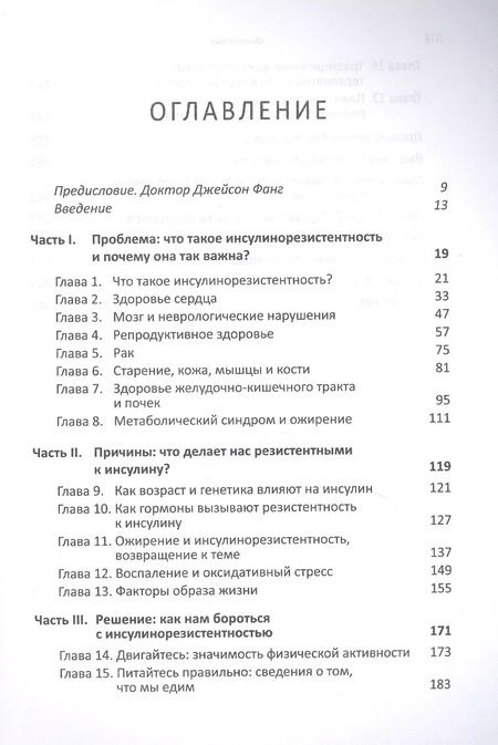 Фотография книги "Бенджамин Бикман: Почему мы болеем? Какая скрытая причина лежит в основе большинства хронических заболеваний"