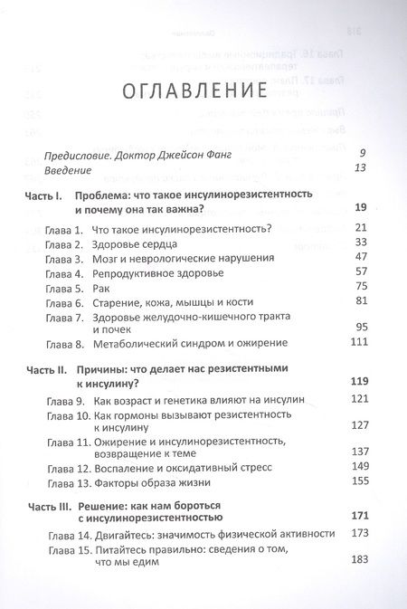 Фотография книги "Бенджамин Бикман: Почему мы болеем? Какая скрытая причина лежит в основе большинства хронических заболеваний"