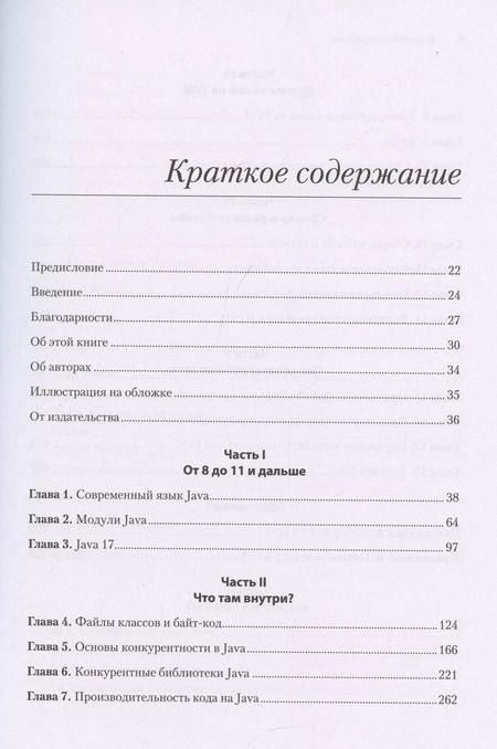 Фотография книги "Бенджамин Эванс: Java для опытных разработчиков"