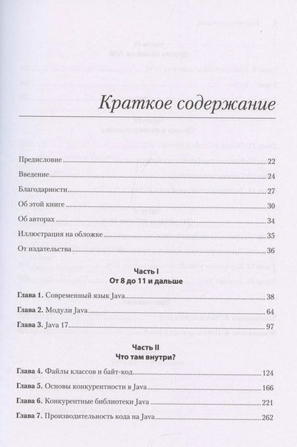Фотография книги "Бенджамин Эванс: Java для опытных разработчиков"