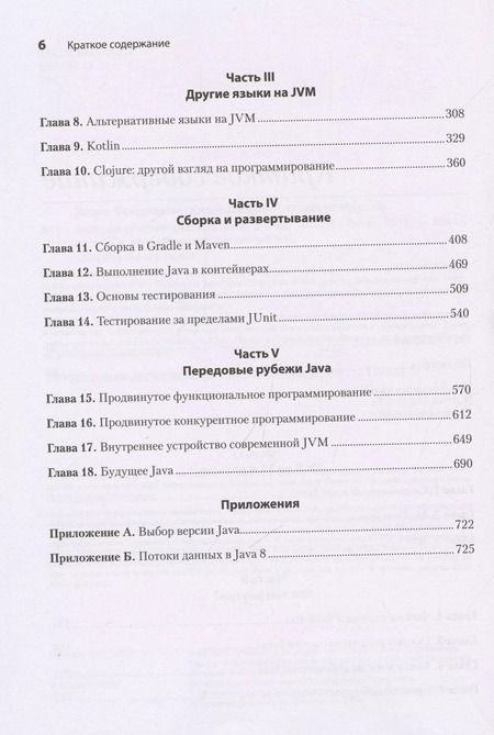 Фотография книги "Бенджамин Эванс: Java для опытных разработчиков"
