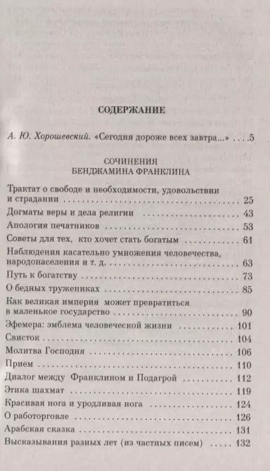 Фотография книги "Бенджамин Франклин: Время - деньги. Автобиография"