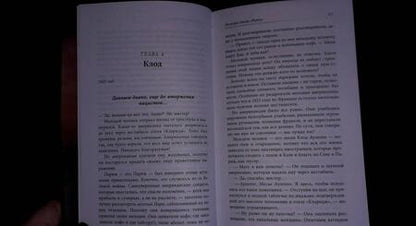 Фотография книги "Бенджамин: Госпожа отеля "Ритц""