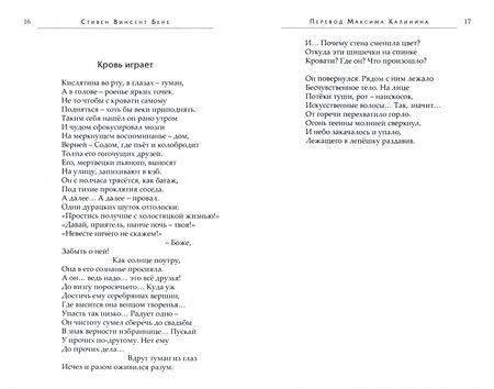 Фотография книги "Бене: Баллады и кошмары. Стихотворения"
