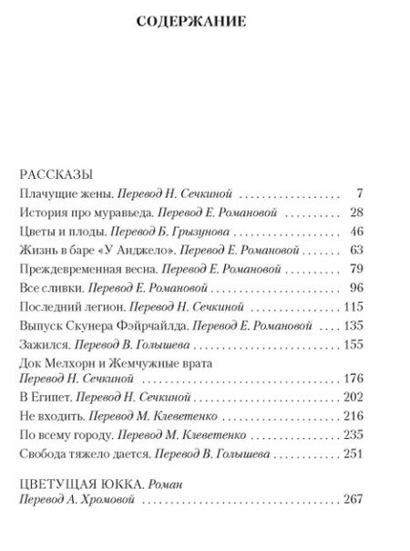 Фотография книги "Бене: Семь невест для семи братьев"