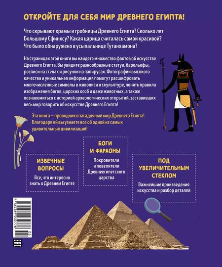 Фотография книги "Бенедикт Луайе: Искусство Древнего Египта. Наследие богов и фараонов"