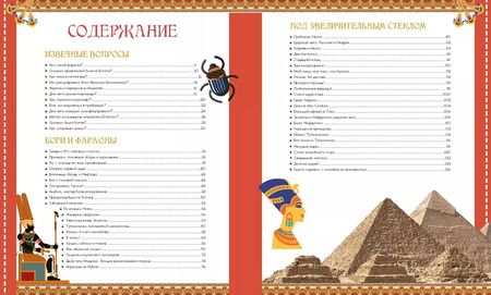 Фотография книги "Бенедикт Луайе: Искусство Древнего Египта. Наследие богов и фараонов"