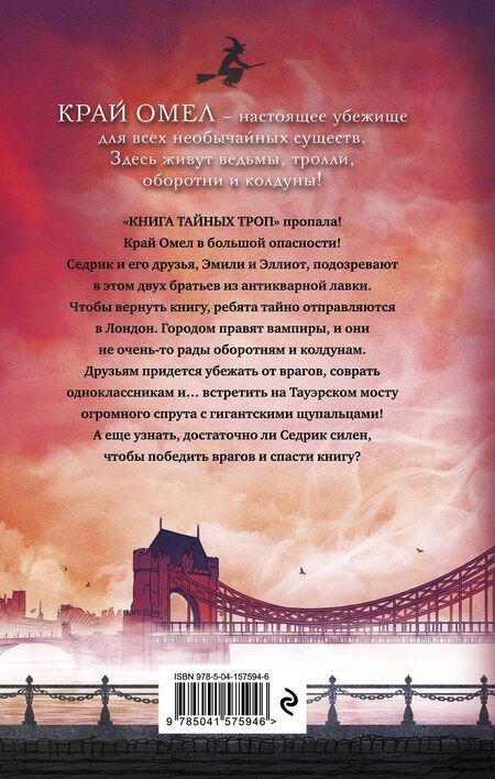 Фотография книги "Бенедикт Мироу: Охота началась (#2)"