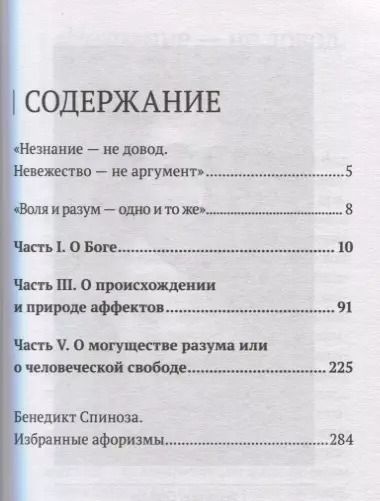 Фотография книги "Бенедикт Спиноза: Этика"