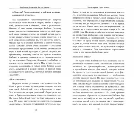 Фотография книги "Бенедикте Леммелейн: Во что я верю, будучи ученым-библеистом? Мой искренний уязвимый ответ"