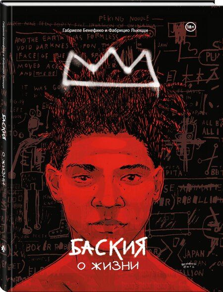 Фотография книги "Бенефико, Льюицци: Баския"
