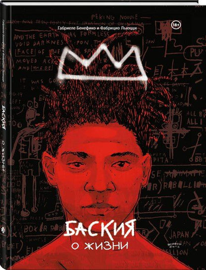 Фотография книги "Бенефико, Льюицци: Баския"