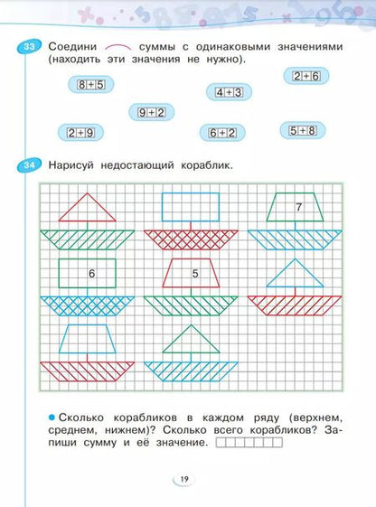 Фотография книги "Бененсон, Итина: Математика. 1 класс. Рабочая тетрадь. В 4-х частях. Часть 3. ФГОС"