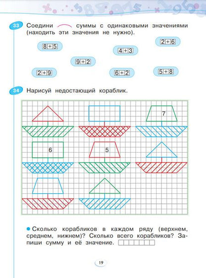 Фотография книги "Бененсон, Итина: Математика. 1 класс. Рабочая тетрадь. В 4-х частях. Часть 3. ФГОС"