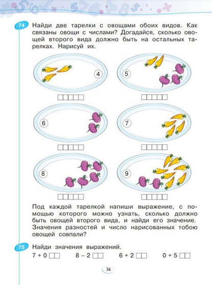 Фотография книги "Бененсон, Итина: Математика. 1 класс. Рабочая тетрадь. В 4-х частях. Часть 3. ФГОС"