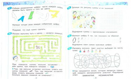 Фотография книги "Бененсон, Итина: Математика. 1 класс. Рабочая тетрадь. В 4-х частях. ФГОС"