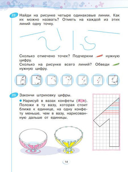 Фотография книги "Бененсон, Итина: Математика. 1 класс. Рабочая тетрадь. В 4-х частях. ФГОС"