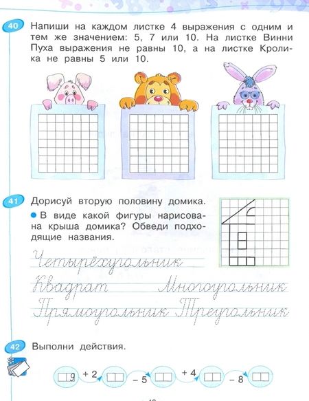 Фотография книги "Бененсон, Итина: Математика. 1 класс. Рабочая тетрадь. В 4-х частях. ФГОС"