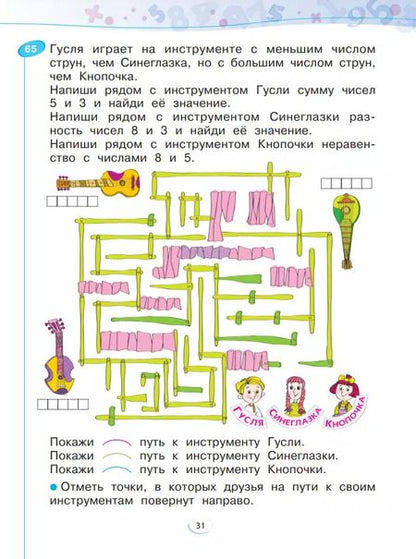 Фотография книги "Бененсон, Итина: Математика. 1 класс. Рабочая тетрадь. В 4-х частях. ФГОС"