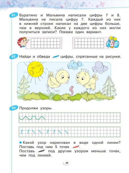 Фотография книги "Бененсон, Итина: Математика. 1 класс. Рабочая тетрадь. В 4-х частях. ФГОС"