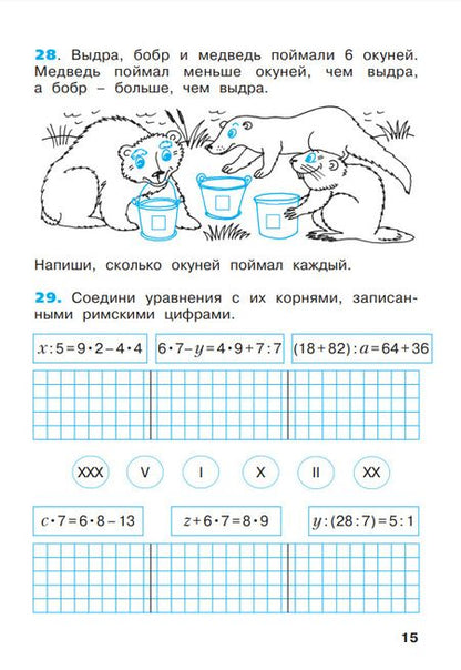 Фотография книги "Бененсон, Итина: Математика. 2 класс. Рабочая тетрадь. В 4-х частях. ФГОС"