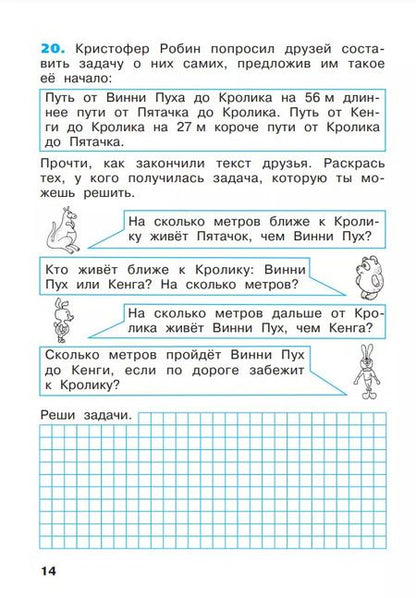 Фотография книги "Бененсон, Итина: Математика. 2 класс. Рабочая тетрадь. В 4-х частях. ФГОС"