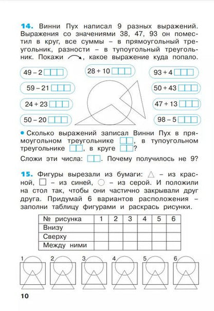 Фотография книги "Бененсон, Итина: Математика. 2 класс. Рабочая тетрадь. В 4-х частях. ФГОС"