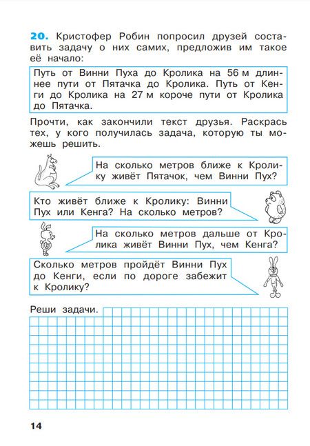 Фотография книги "Бененсон, Итина: Математика. 2 класс. Рабочая тетрадь. В 4-х частях. ФГОС"